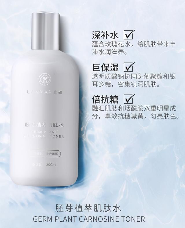 水膜宗师，兰研胚芽植萃肌肽水