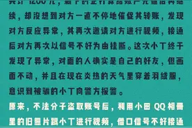 视频聊天也能骗人？可要小心了！图片
