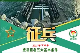 2021年征兵报名年龄作出重要调整（附最新参军入伍标准条件）图片