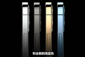 iPhone 12 Pro系列详解，有史以来苹果最大屏幕图片