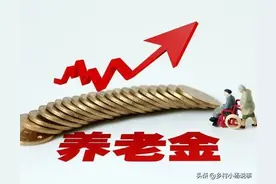 机关事业单位养老金和职业年金补发，教师退休金和高龄津贴应挂钩图片