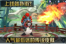 王者荣耀：上线就“扑街”，迄今为止，人气最低的四款传说级皮肤图片