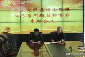 山西原平：国家电投集团山西铝业有限公司被环保挂牌督办三个月图片