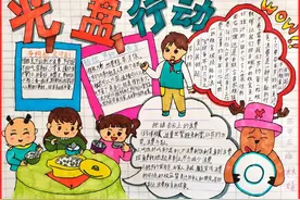 安溪县第十小学“厉行节俭、反对浪费”主题手抄报优秀作品展图片