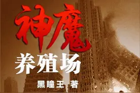 推荐八本已完结神魔养殖流小说，打怪升级，与神角力，人类的荣耀图片