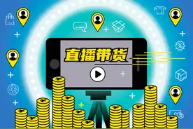 刷单、刷量、售假、账号买卖，直播带货的隐秘角落图片