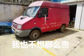 昆明一万六司法拍卖“粉色依维柯”！就是停了6年停车费要6万多图片