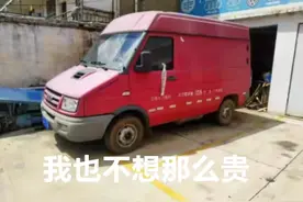昆明一万六司法拍卖“粉色依维柯”！就是停了6年停车费要6万多图片