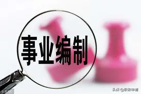 事业单位中级职称工资高，还是高级工高？事业单位职称比例问题图片