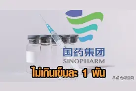 泰国朱拉蓬皇家学院进口的国药疫苗在泰单剂售价或不超过1000铢图片