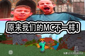 我的世界：大学生和小学生的MC，这么多不同，难道是两个游戏？图片