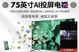 长虹也被“拼多多”，75寸电视价格拉出行业新低图片