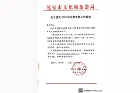 关于核发2019年导游资格证的通知图片