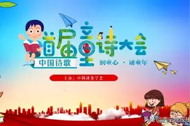 《童诗大会》青海站我们来啦图片