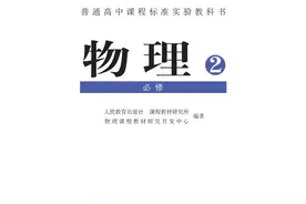 人教版高中物理必修2电子课本（高清版）图片