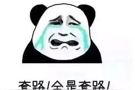 那些最初占的便宜最后都会成倍的还回去图片