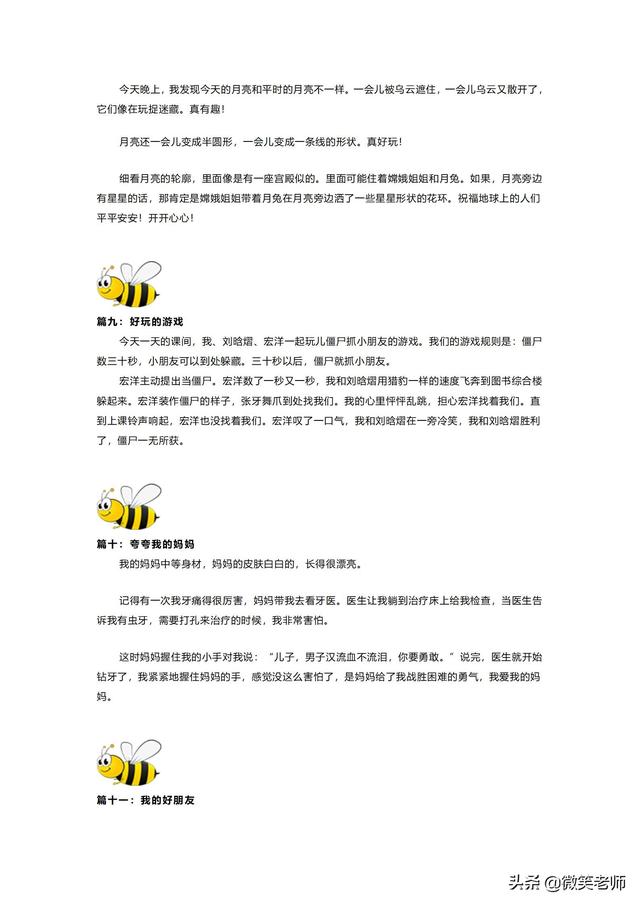 小学一二年级写日记的格式和技巧+范文30篇整理，先模仿再创作