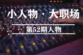 年薪百万的音效师，参与浪姐的编曲，多位艺人的音乐制作人图片