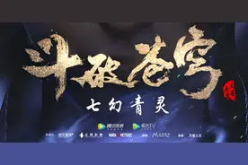 斗破苍穹第四季：御姐雅妃很辣，熏儿来了，天蚕土豆：快点开播图片