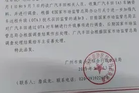 广汽丰田暗中OTA锁电，市场监管总局已介入调查图片