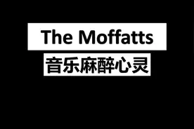 The Moffatts，青春留给我们的已经不剩什么了图片