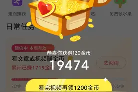 头条金币少，是你没做好图片