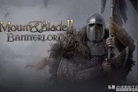 骑马与砍杀2，是创新还是平庸图片
