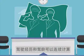 军中驾龄不清零，退役军人换驾驶证更方便图片