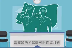 军中驾龄不清零，退役军人换驾驶证更方便图片