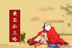 兵法奇书《黄石公三略》原文译文赏析图片