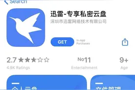 迅雷加入网盘赛道，新业务能否挽救连年亏损的昔日巨头？图片