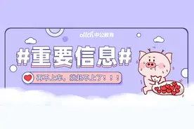 认真问：想考江苏教师编制，需要满足哪些条件？图片