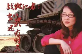 亲子‖与战地记者面对面图片