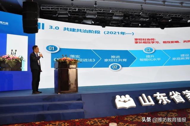 山东家庭教育的两大标杆：“潍坊模式”和“济南经验”