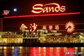澳门博彩业系列之打破垄断图片