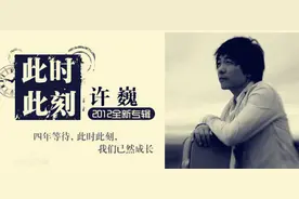 时光飞逝，难忘经典，回味许巍最具代表性专辑：此时此刻图片