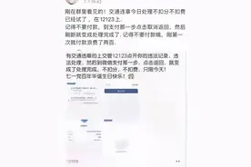 网传交管12123可不交钱不扣分处理违法记录 警方：谣言图片