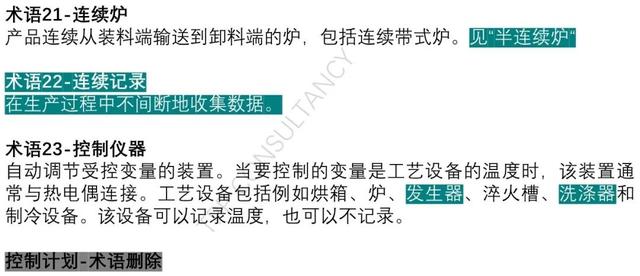 不了解术语，怎么能理解CQI-9新版变化点要求