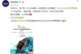 399元！小米系最强智能手表正式发布：超长续航80天图片