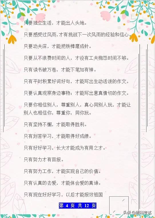 博士妈妈给一年级孩子整理的造句练习大全，语文次次满分，收藏好