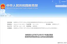 全国只有6个！这些大学专业的学生，毕业直接发教师资格证图片