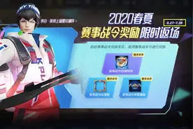 李白限定进行返场，但多数玩家没获取资格，四款史诗开放免费兑换图片