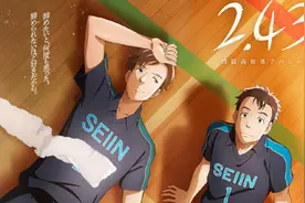 2.43清阴高中男子排球社动画剧情介绍，什么时候上映图片