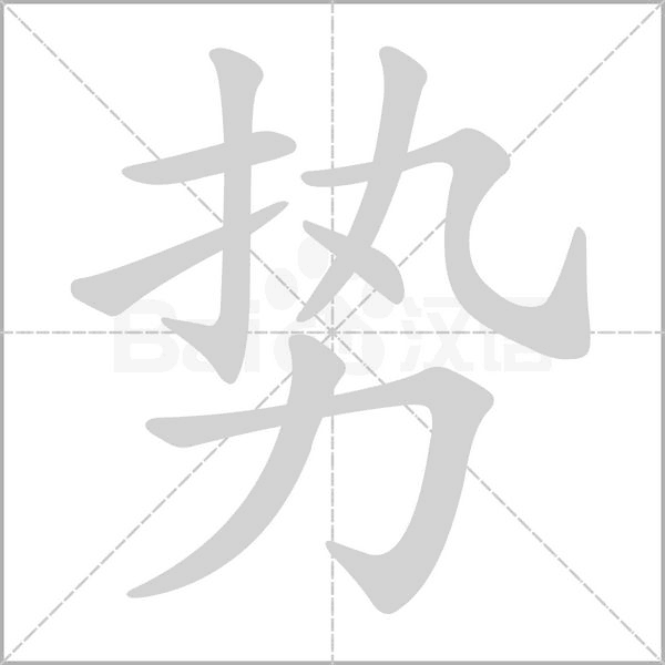 【生字笔顺动画、拼音部首组词 】部编版三年级语文下册 第1单元