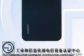 小米推出了 CC系列，已通过工信部认证图片