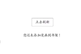 这个漫画APP加上图源，简直就是手机看漫画利器（最后有福利）图片