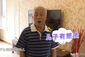 前妻刚过世23天，74岁大爷就急着找老伴：太痛苦，想尽快把她忘掉图片