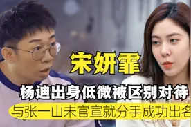 宋妍霏多嚣张？惹怒佟大为噎坏李成儒，张纪中一句话教她认清现实图片