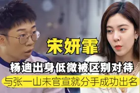 宋妍霏多嚣张？惹怒佟大为噎坏李成儒，张纪中一句话教她认清现实图片