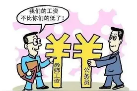 教师都涨工资了！为什么老师还抢着考公务员？2点原因太现实图片